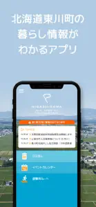 東川町公式アプリ screenshot #1 for iPhone