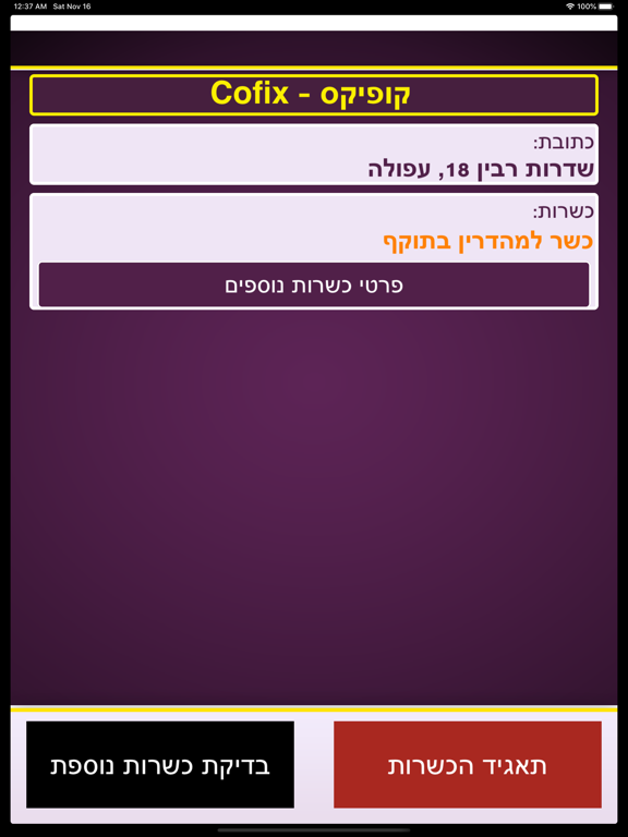 Screenshot #4 pour Kosher Test - בודק כשרות