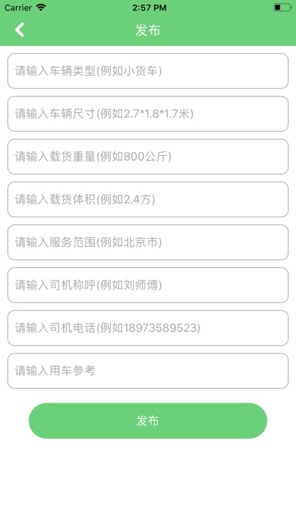 猎豹搬家-司机端