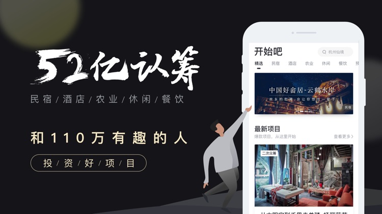 开始吧-生活风格型消费投资平台