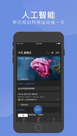 会跑—私人跑步和心理教练 screenshot 1