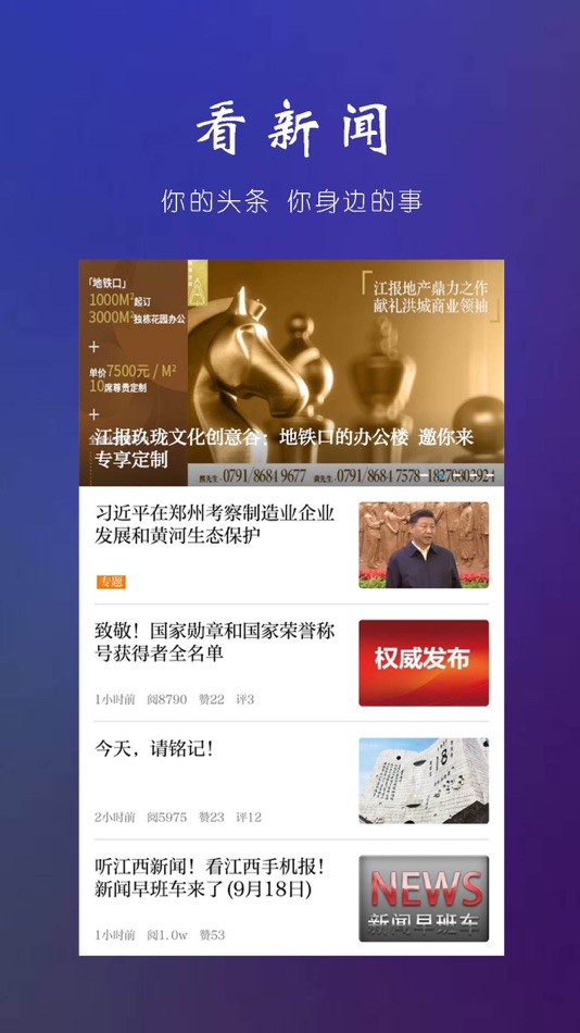 #1. 江西环保头条 (iOS) 由: 中国江西网