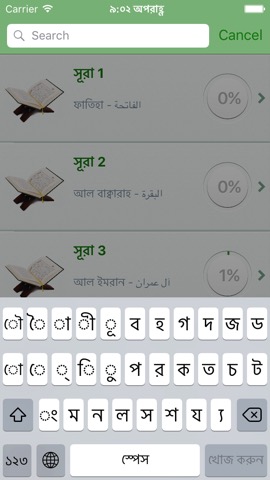 Quran in Bangla and Arabicのおすすめ画像3