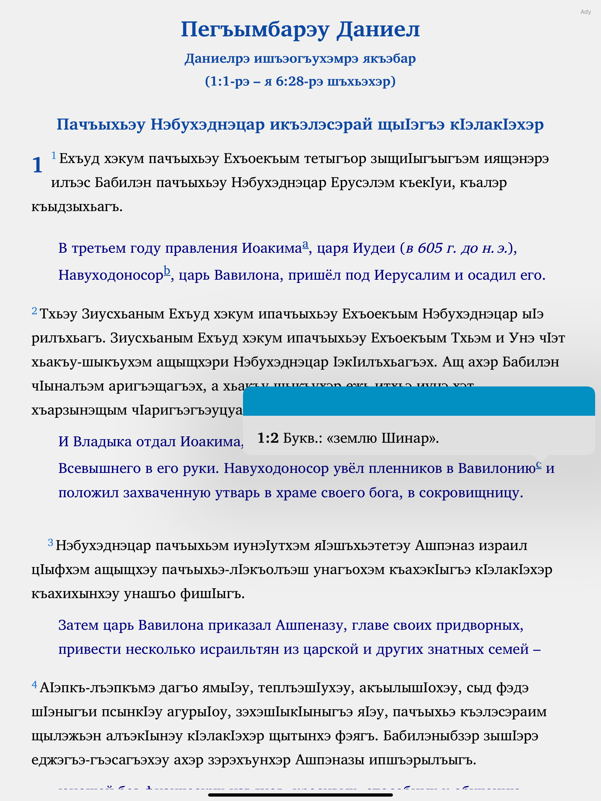 Пегъымбарэу Даниел