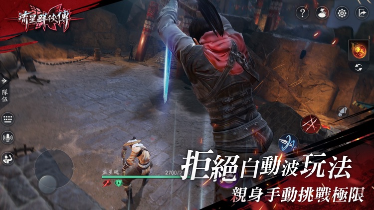 流星群俠傳:你,活過沒有 screenshot-3
