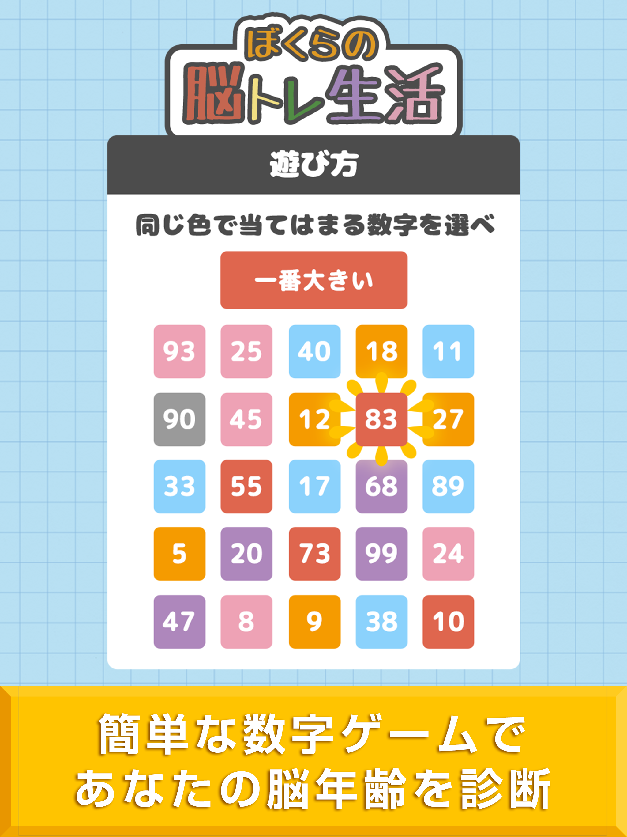 脳トレ生活