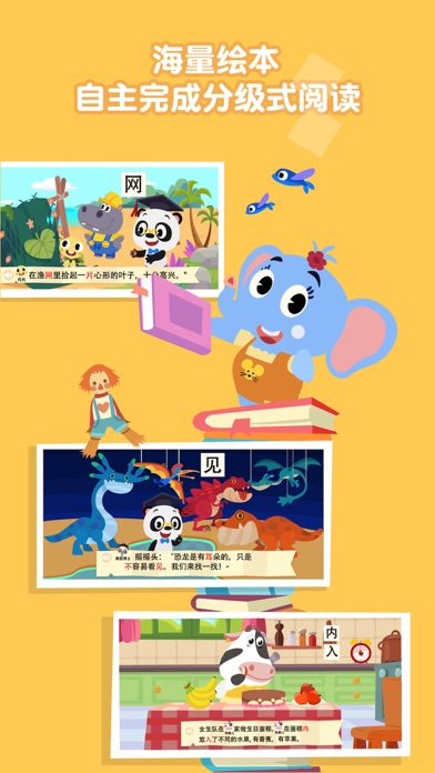 熊猫博士识字 - 儿童拼音认字互动阅读软件 screenshot 5