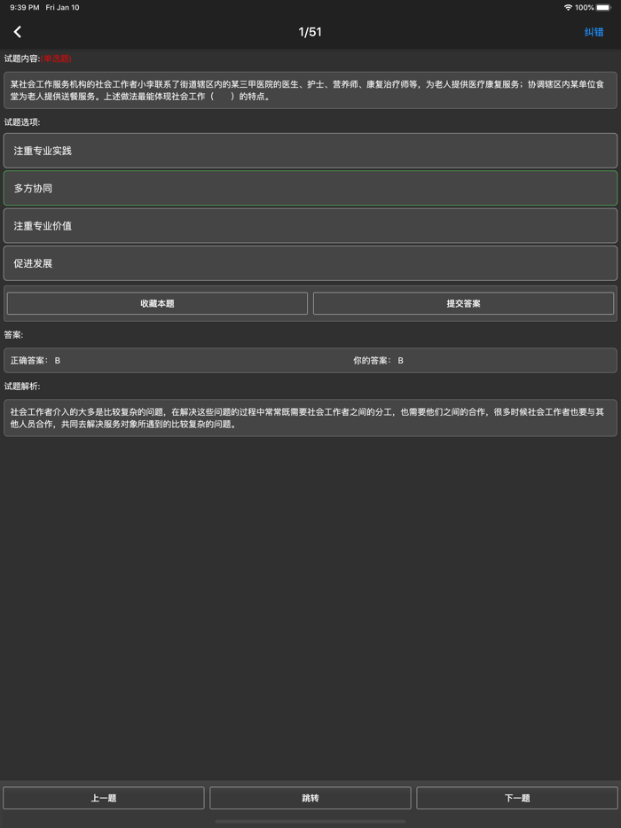 初级社会工作者题库