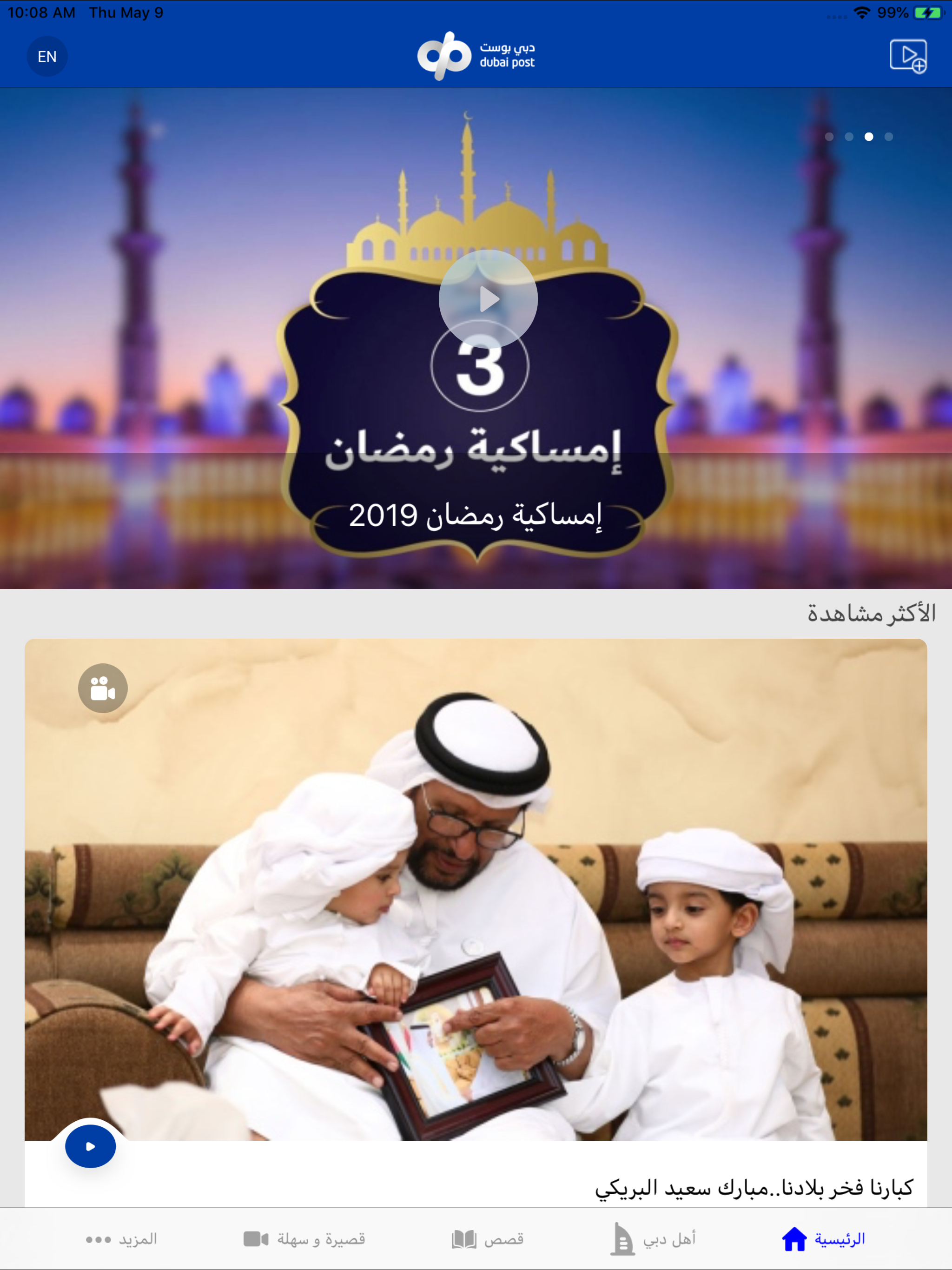 دبي بوست