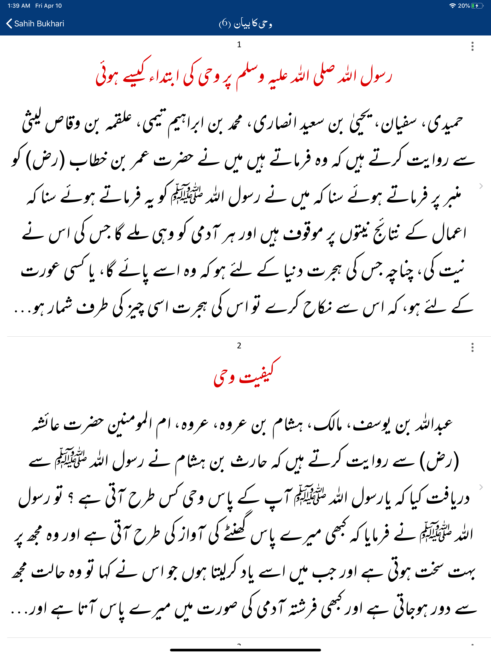 Sahih Bukhari Shareef Urdu