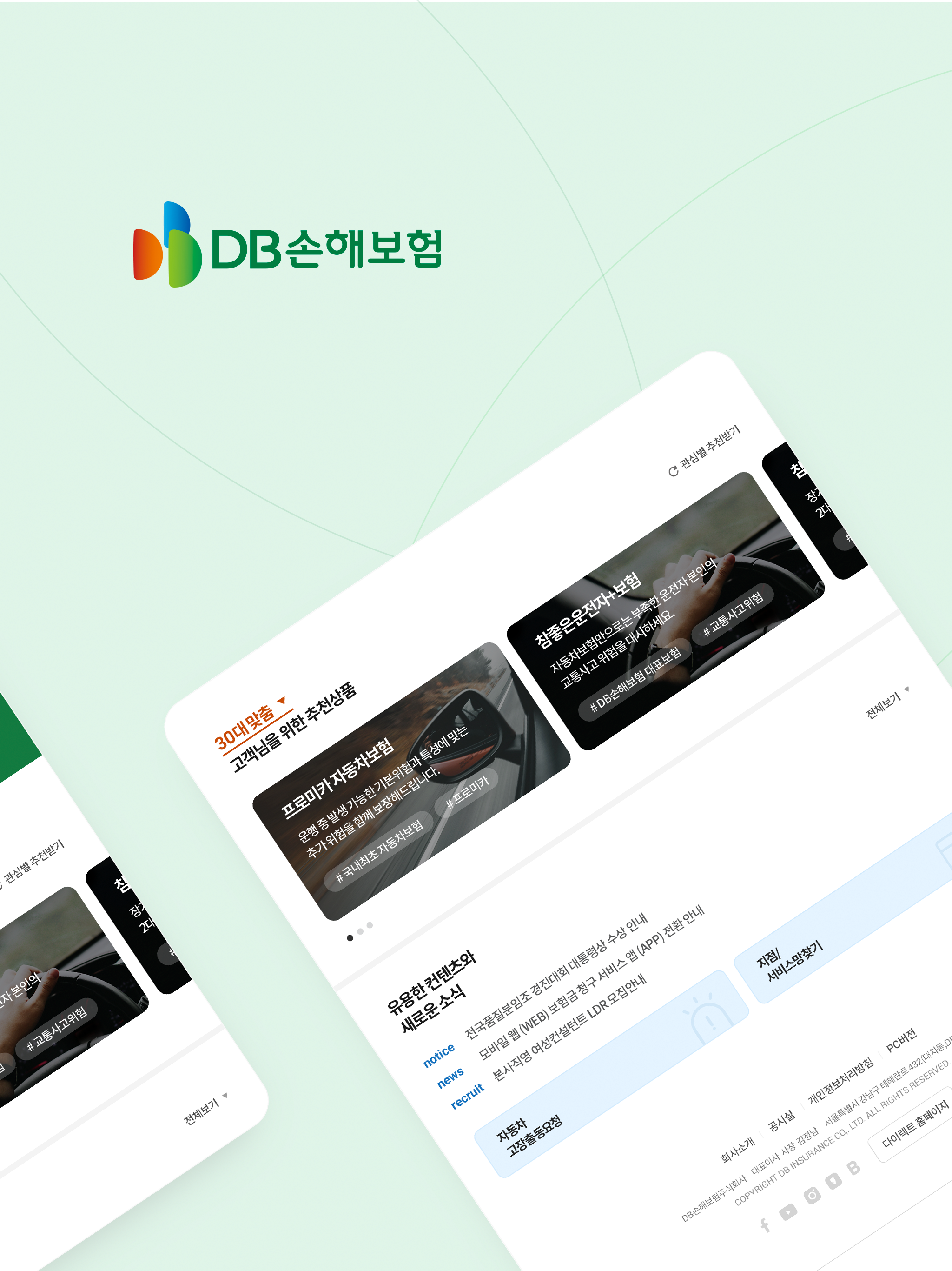 DB손해보험