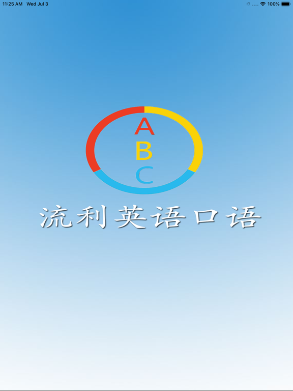 流利英语口语-大家一起学英语 iPad screenshot 1 - Reference app