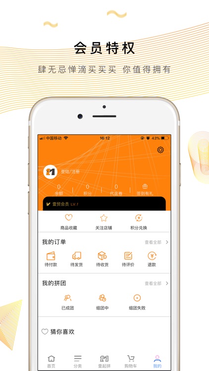 壹贸商城-省钱购物优先平台