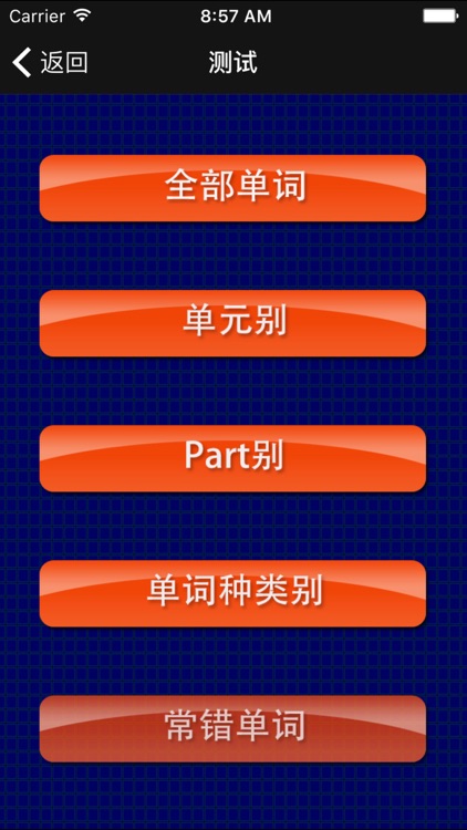CET4重要英语单词(发音版) screenshot-3