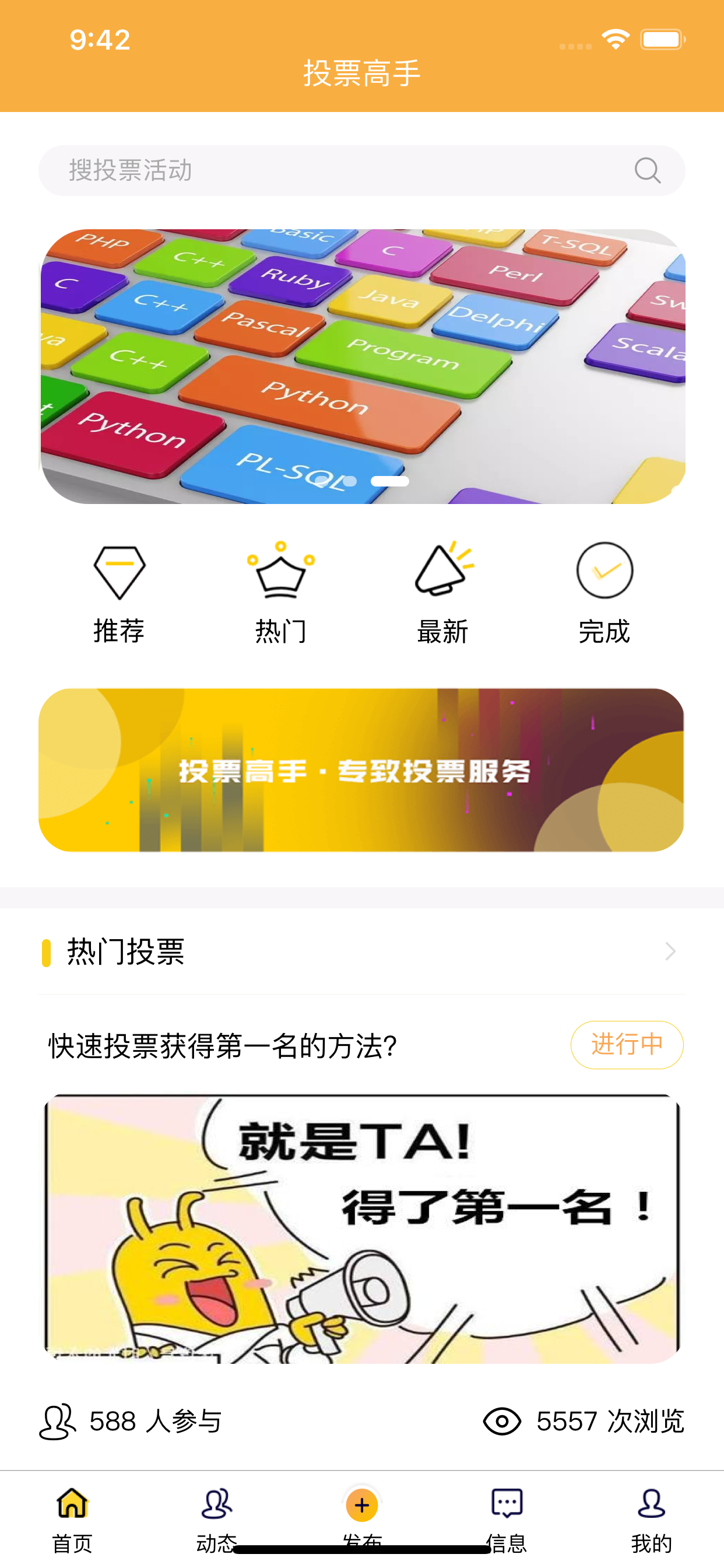 投票高手 screenshot 3