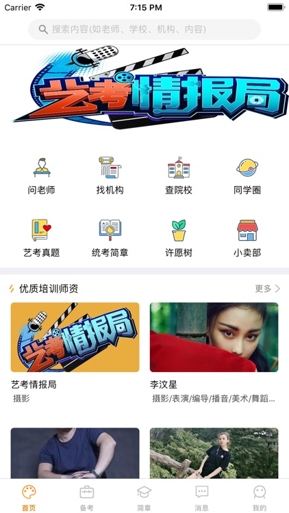 艺考情报局