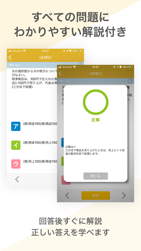 #2. 簿記3級 資格試験対策|D-Learning (iOS) Podle: Eriya Okuno