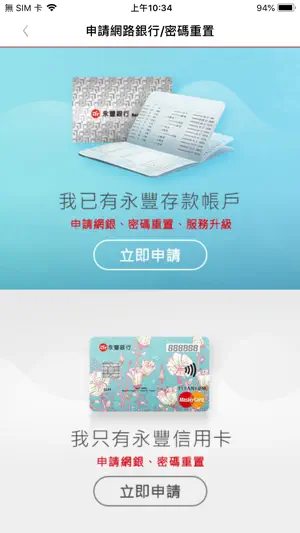 永豐銀行行動銀行 screenshot 1