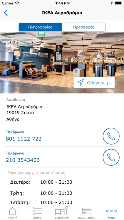 IKEA Greece screenshot-5