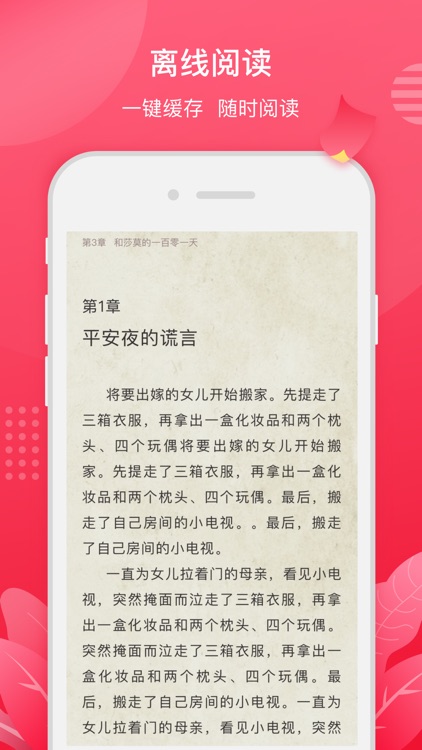 新免小说阅读器-文学魅力不止阅读 screenshot-4