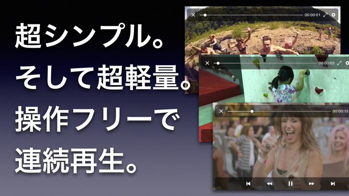 無限プレーヤー 連続メディア再生