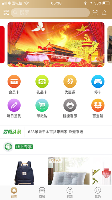 翠微e生活 screenshot