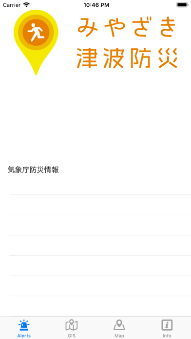 Screenshot #1 pour みやざき防災
