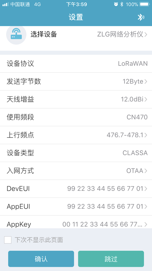#2. 无线分析仪 (iOS) 由: 广州致远电子有限公司