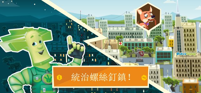 螺丝钉小镇! 多人救援教育游戏! 迷宫,解谜和别的!(圖2)-速報App