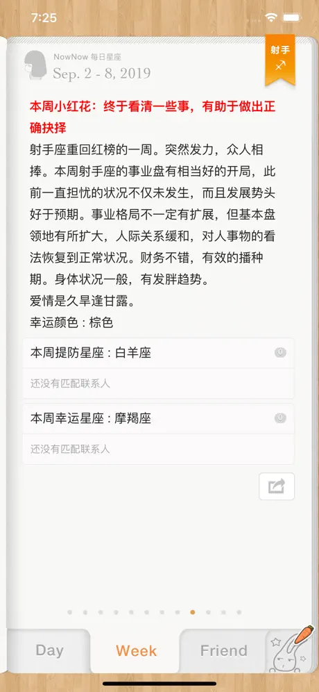 每日星座运程· NowNow 闹闹的女巫店