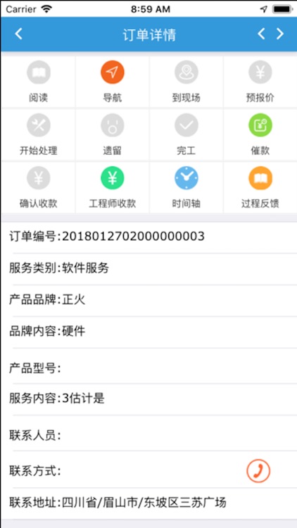 解忧工程师 screenshot-3