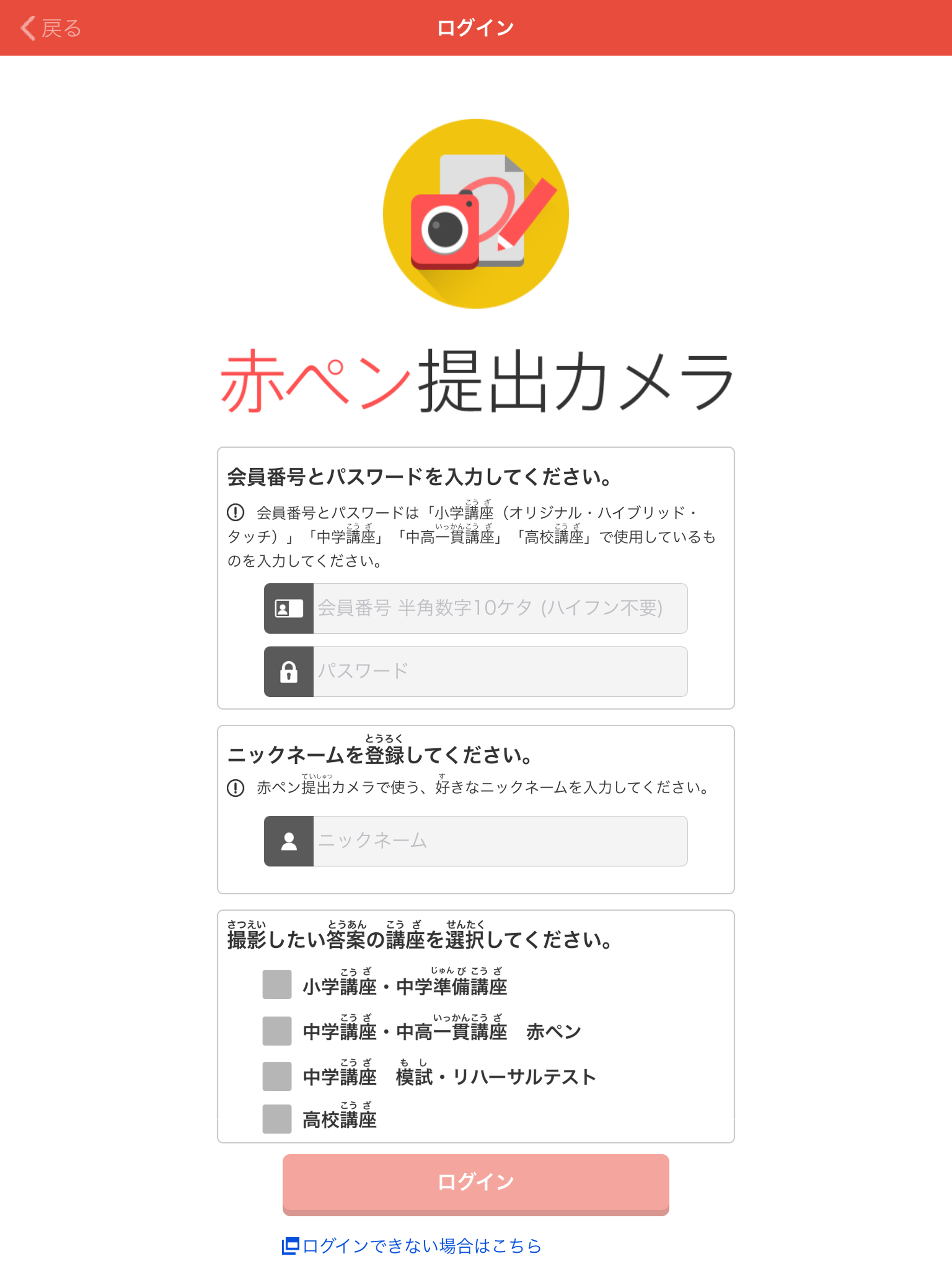 赤ペン 提出カメラ