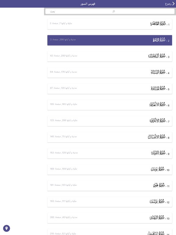 مصحف الشمرلي: حامل القرآن iPad screenshot 3 - Book app