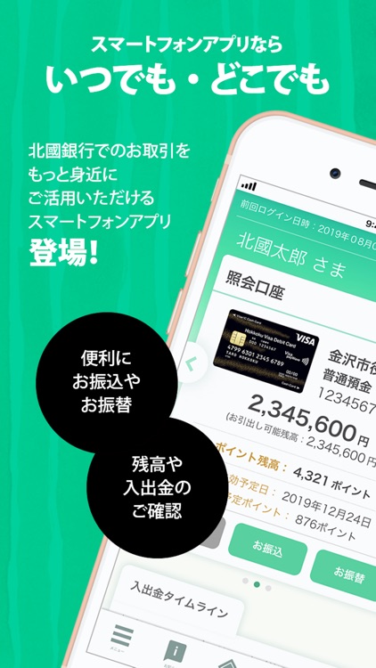 北國クラウドバンキングアプリ