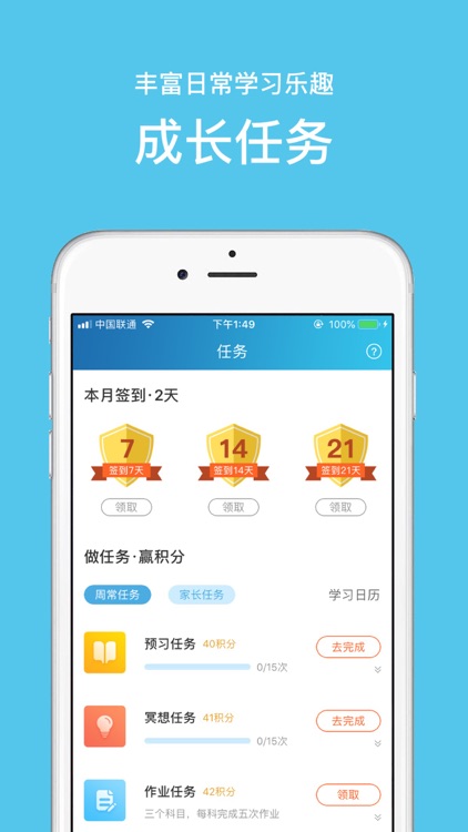 学霸学教育 screenshot-3