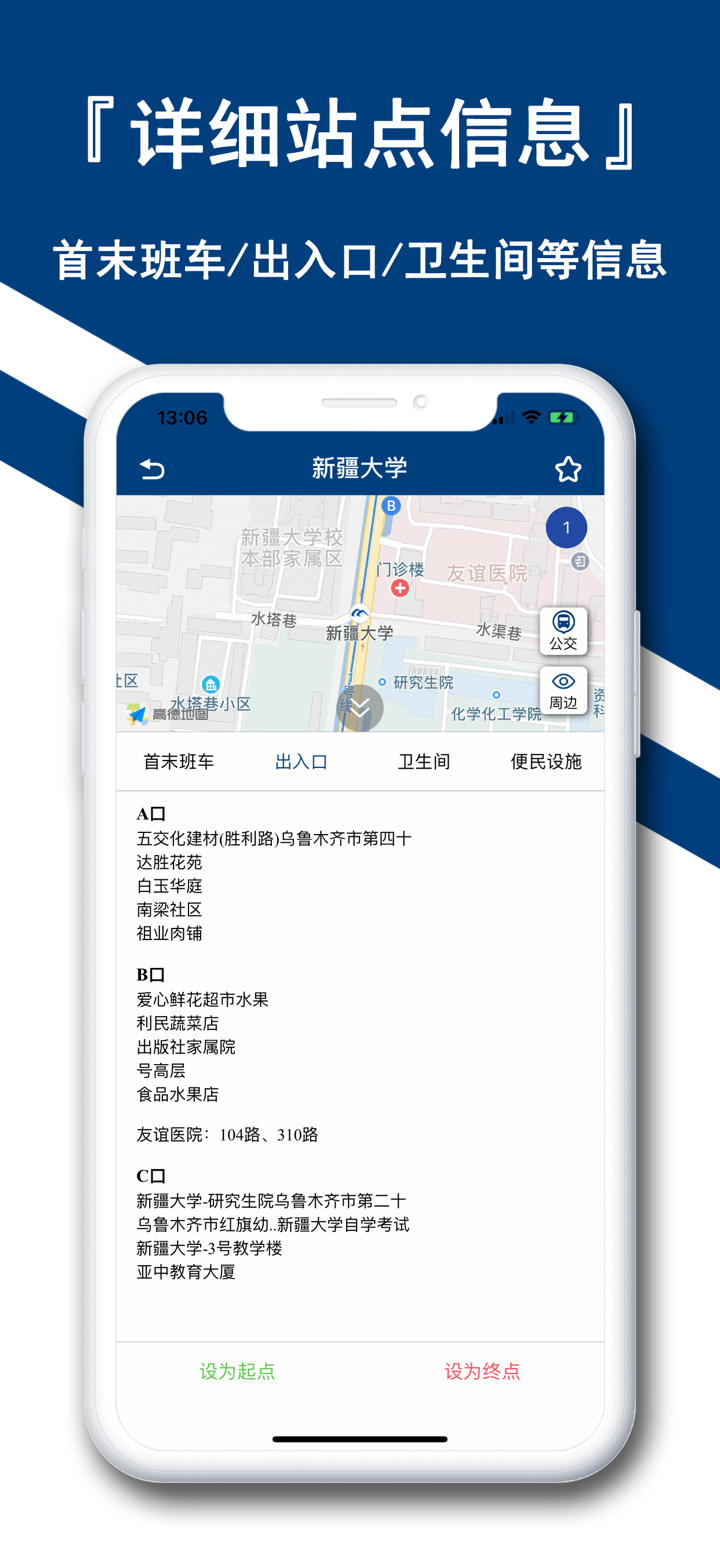 烏魯木齊地鐵-乌鲁木齐地铁地图线路查询 screenshot 4