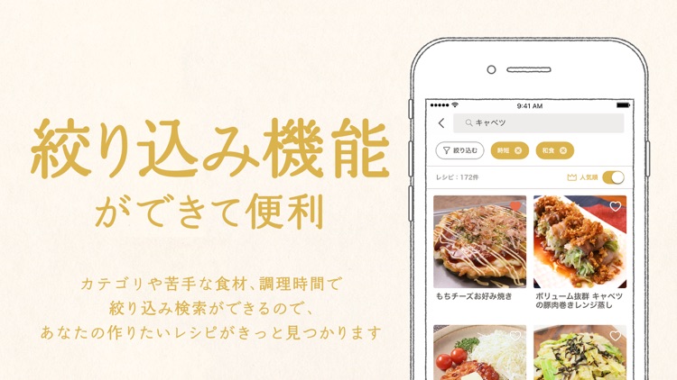 レシピ動画「クラシル」 1分でわかる料理アプリ
