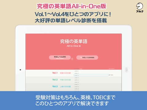 究極の英単語 【All-in-One版】 (アルク)のおすすめ画像1