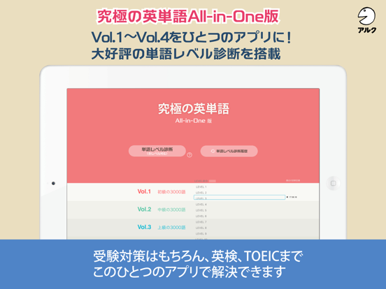 究極の英単語 【All-in-One版】 (アルク)のおすすめ画像1