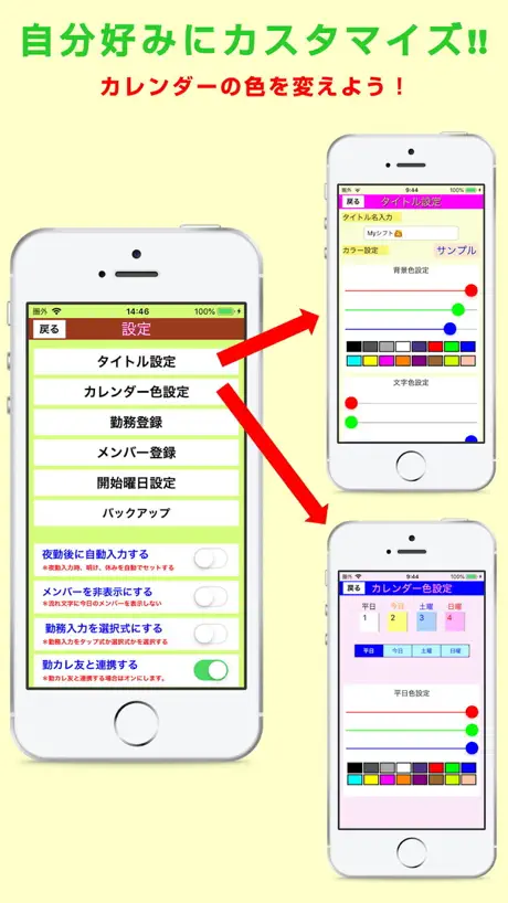 My勤務カレンダー