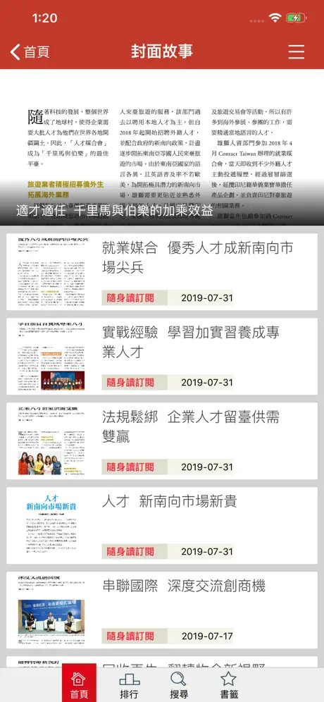 經貿透視隨身讀