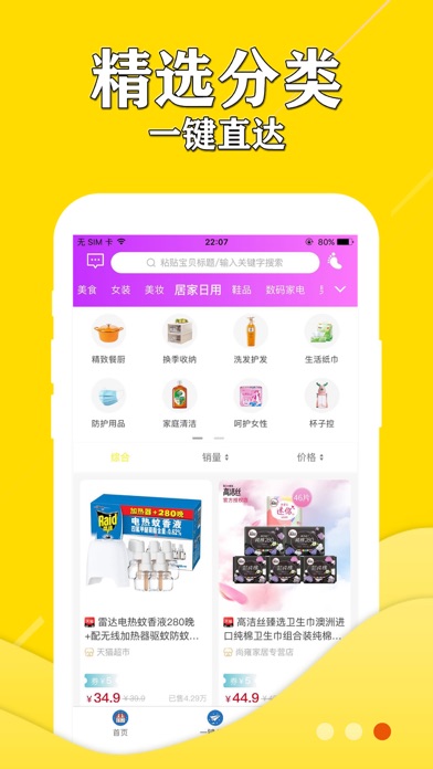 萌鹿-领优惠券省钱购物app Screenshot