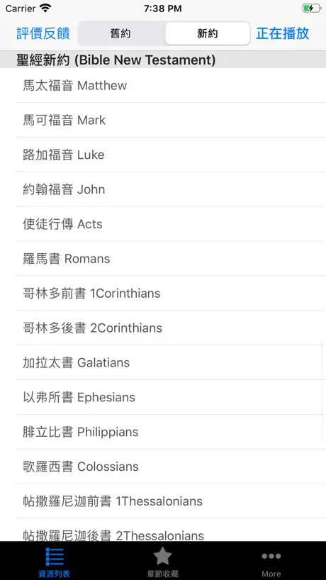 圣经广东话(粤语)朗读