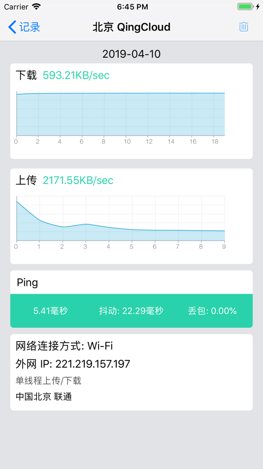 #4. 专业云测速 (iOS) 由: Beijing Tiantexin Technology Co., Ltd.