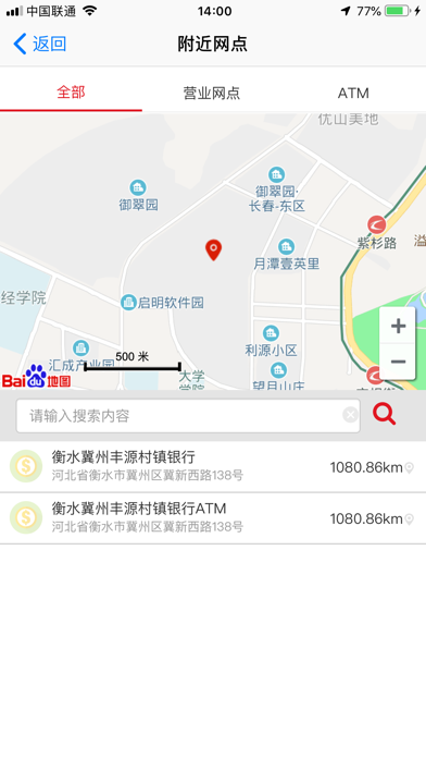 衡水冀州丰源村镇银行 Screenshot