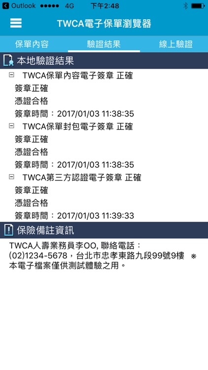 TWCA電子保單瀏覽器