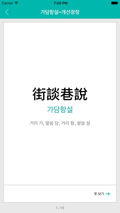 [선재국어] 30일 정리 공무원 국어 필수 암기APP