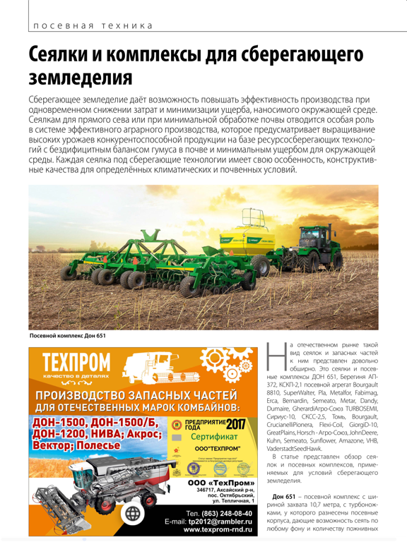 Screenshot #4 pour АПК Эксперт