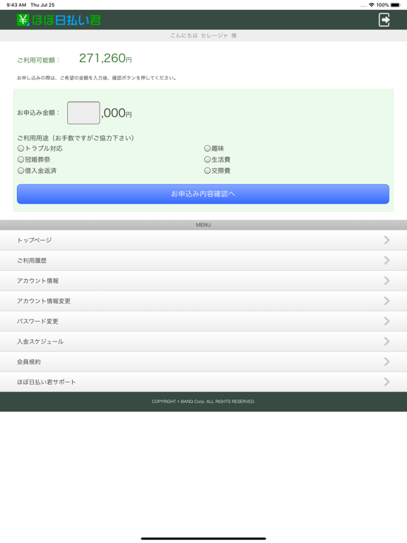 Screenshot #5 pour BANQアプリ