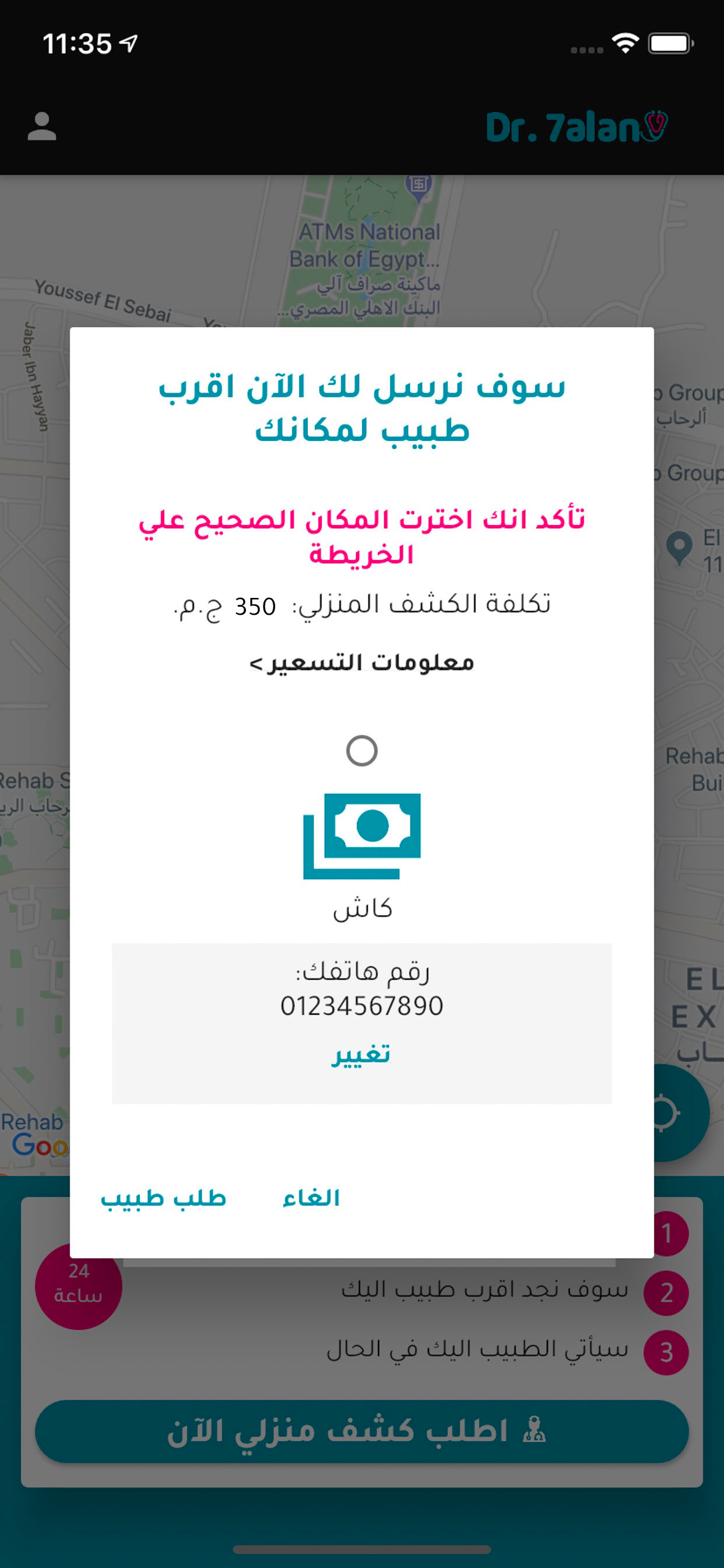 دكتور حالا - اطلب كشف منزلي screenshot 3
